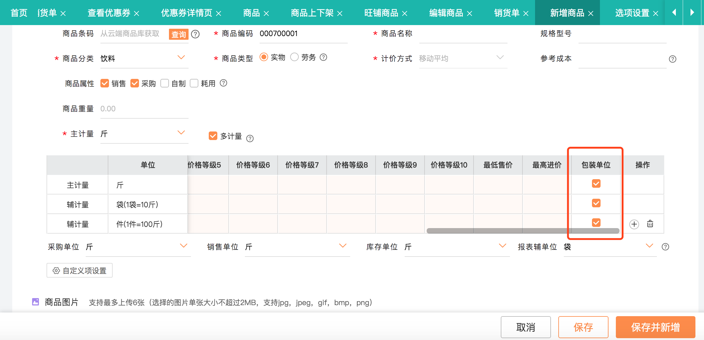 智慧物流货运管理系统软件